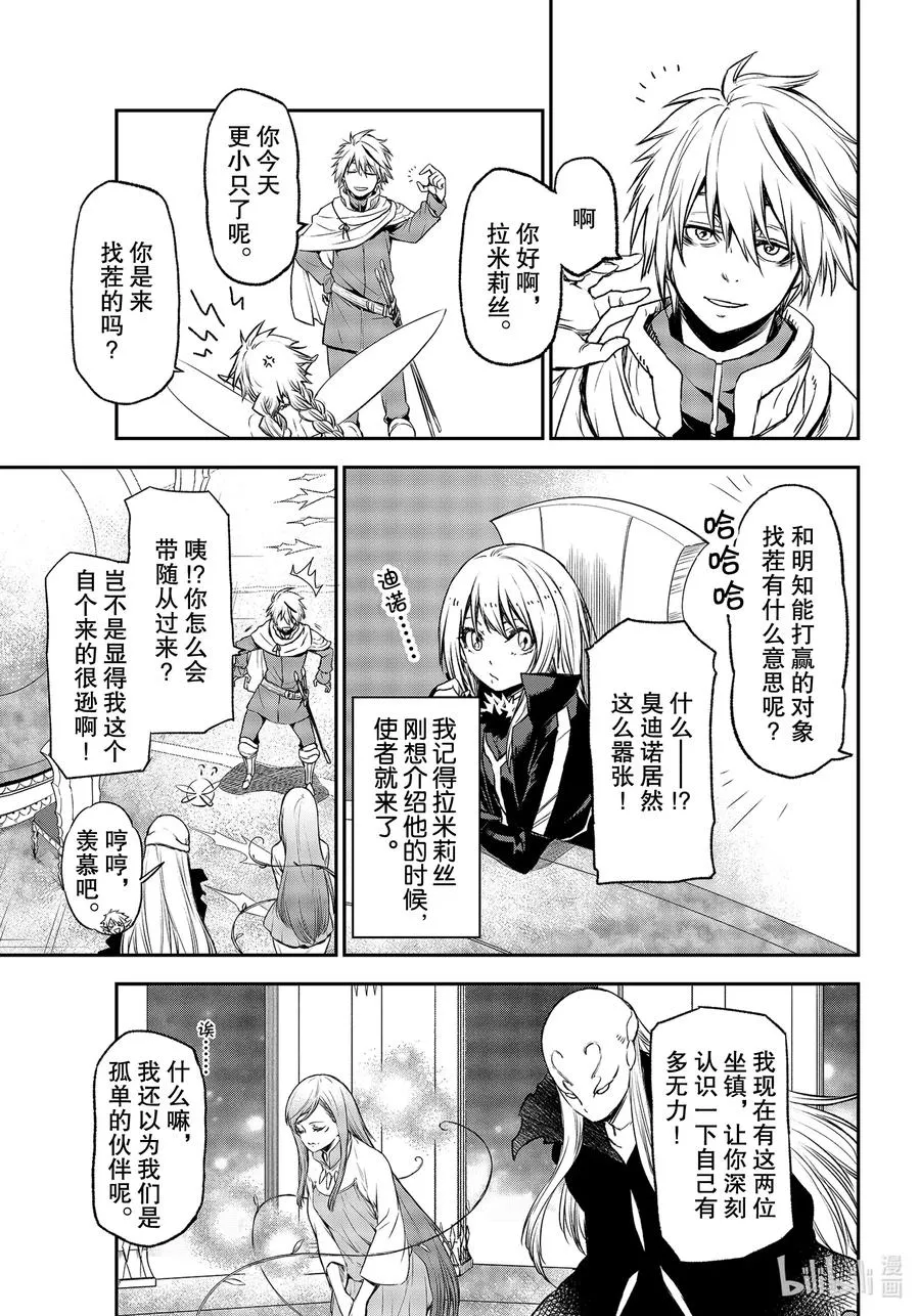 78 魔王们的宴会 第11页