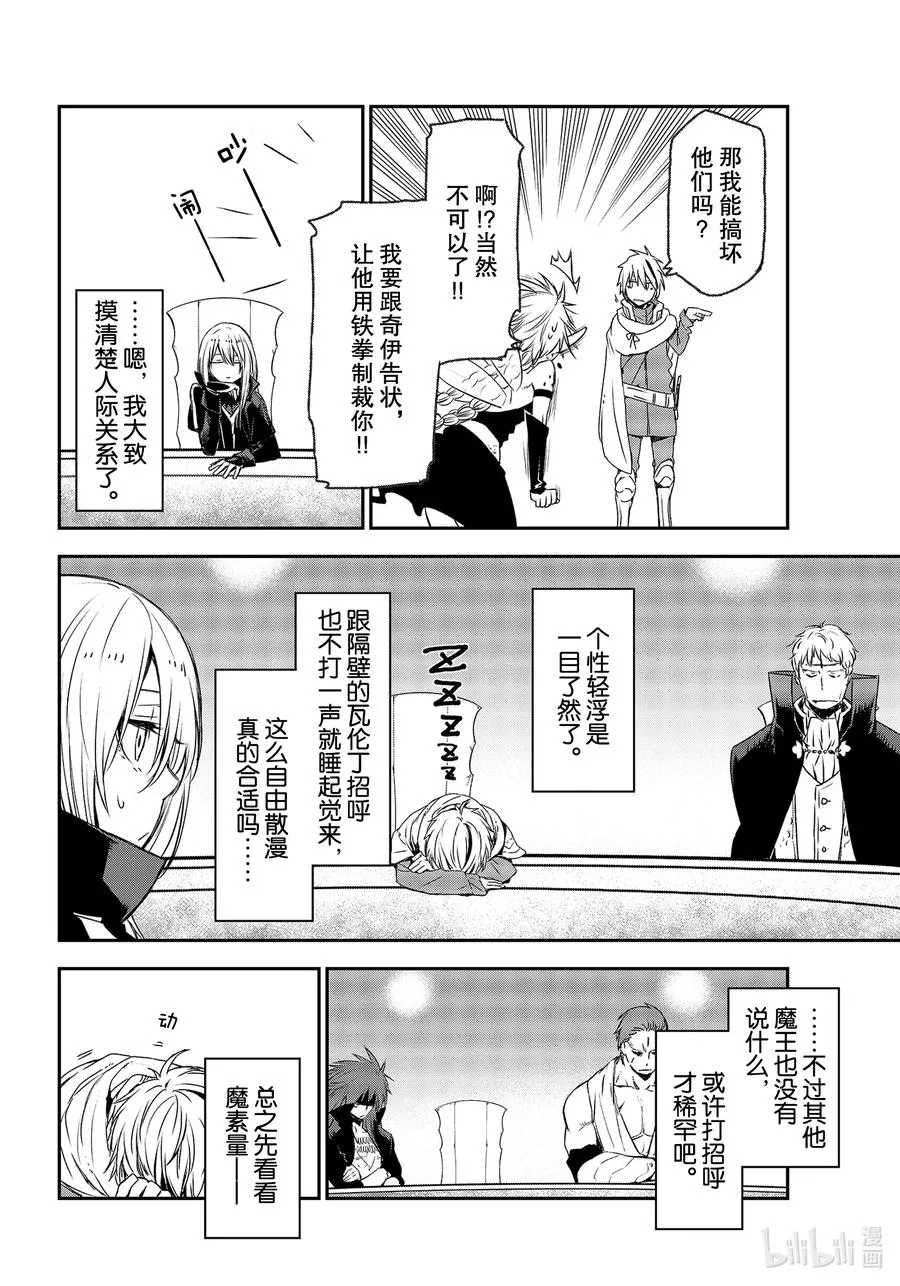 78 魔王们的宴会 第12页