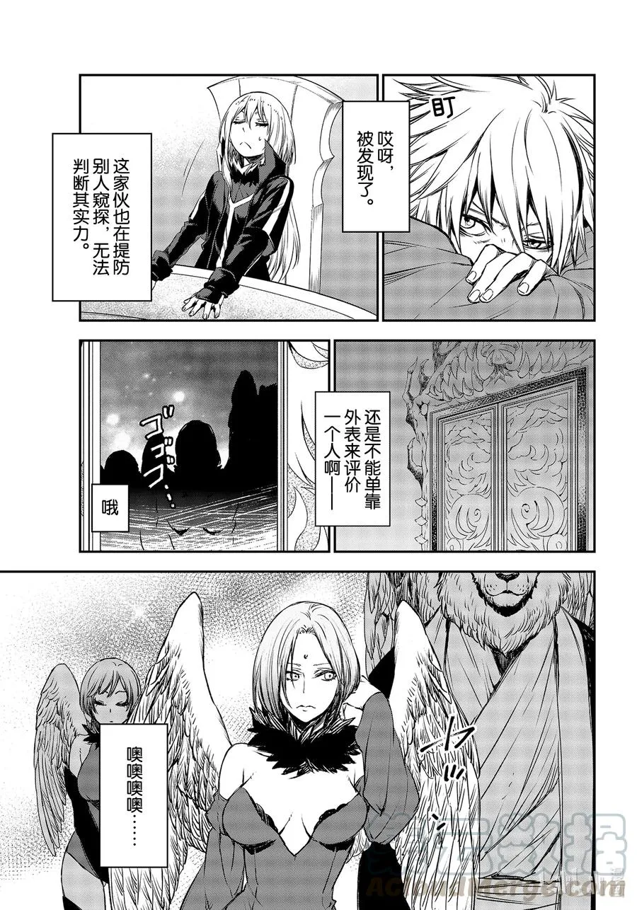 78 魔王们的宴会 第13页