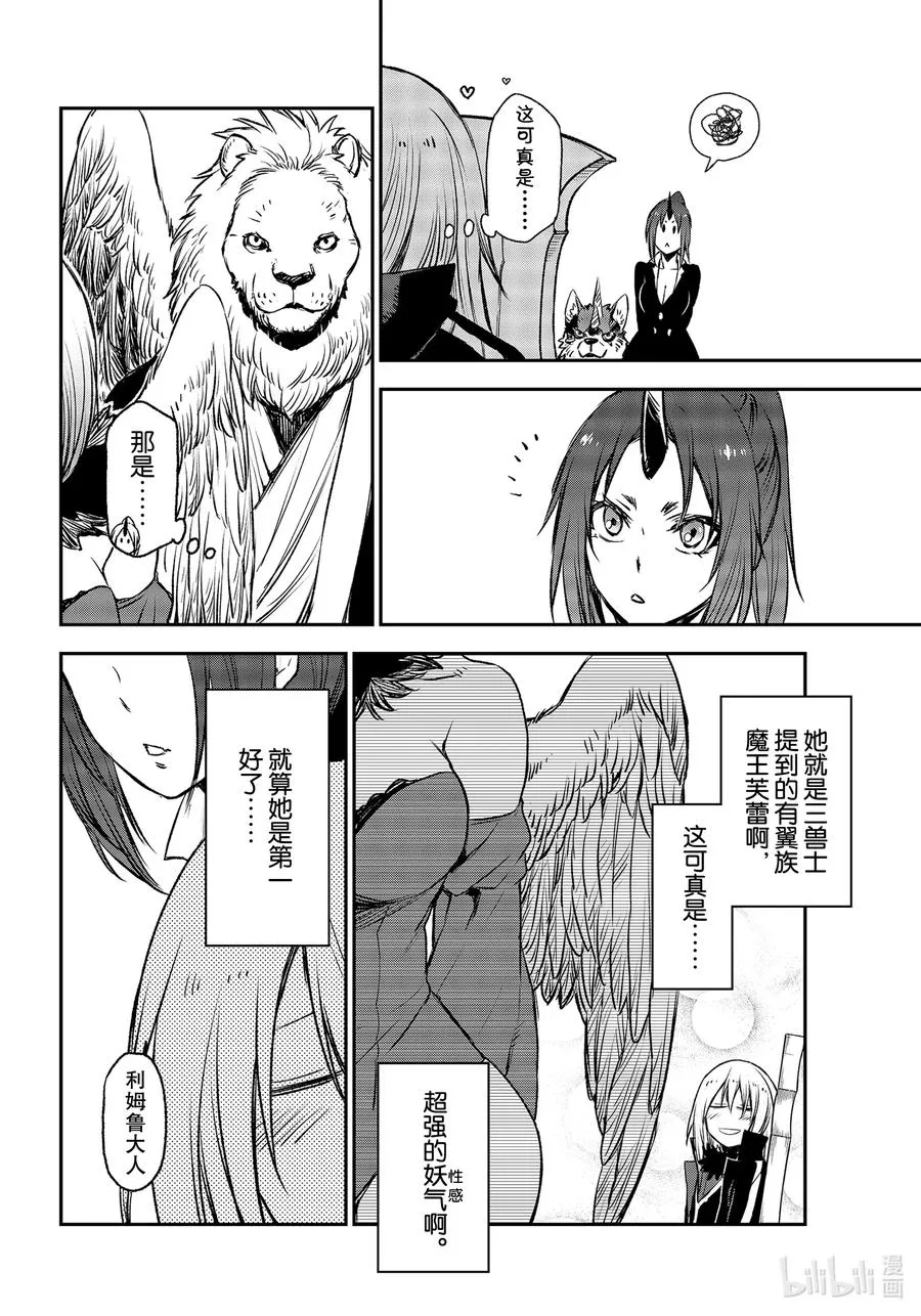 78 魔王们的宴会 第14页