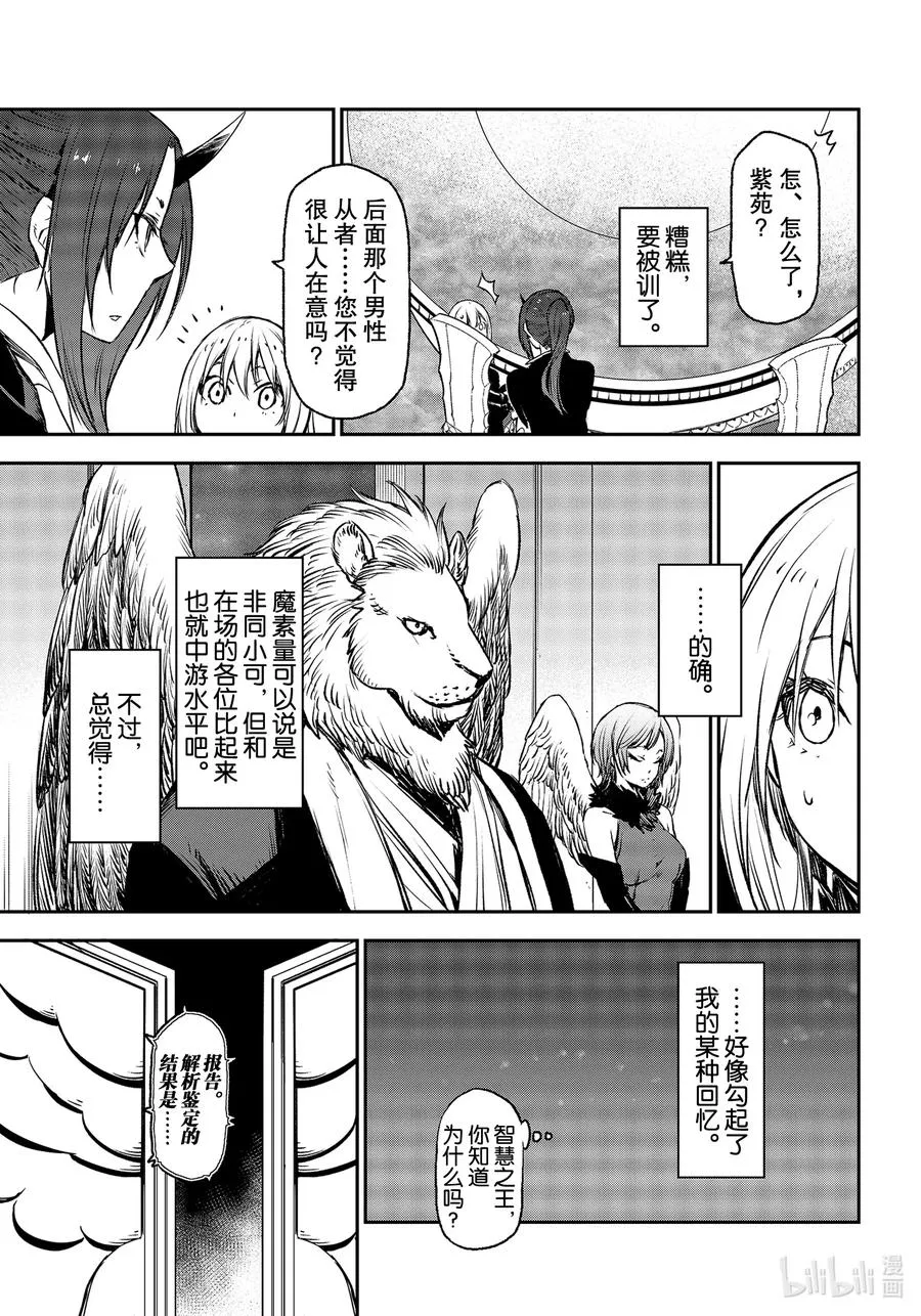 78 魔王们的宴会 第15页