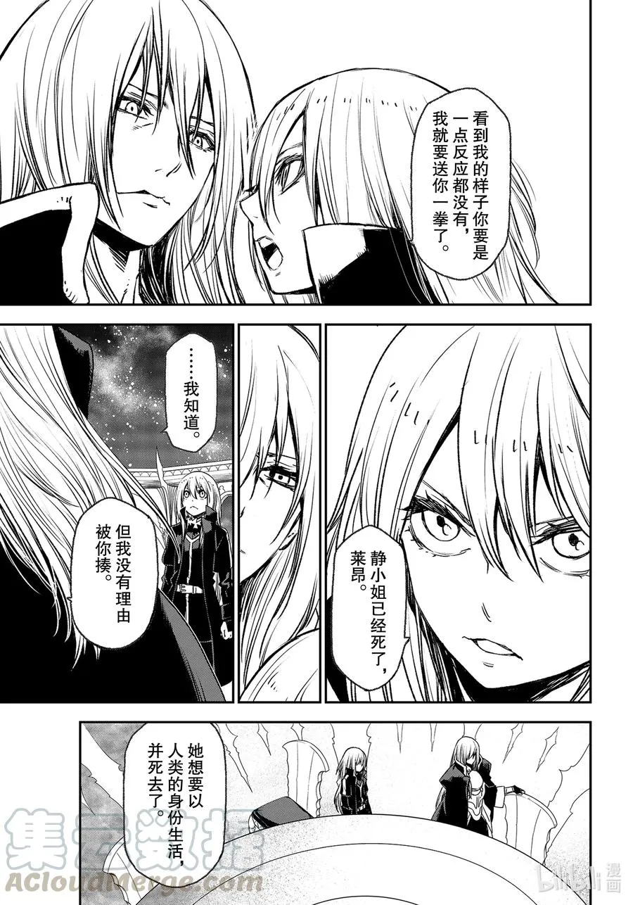 78 魔王们的宴会 第19页