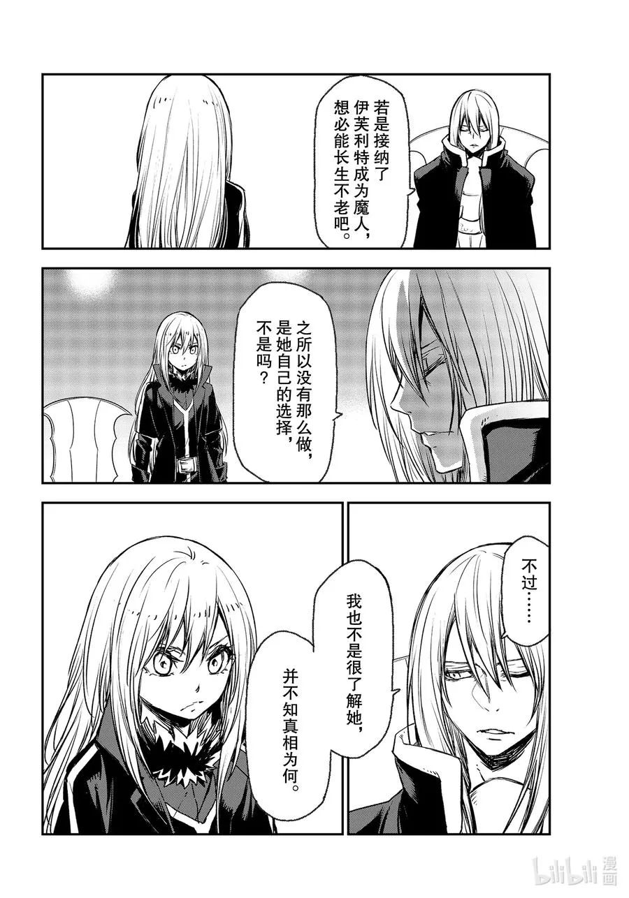 78 魔王们的宴会 第20页