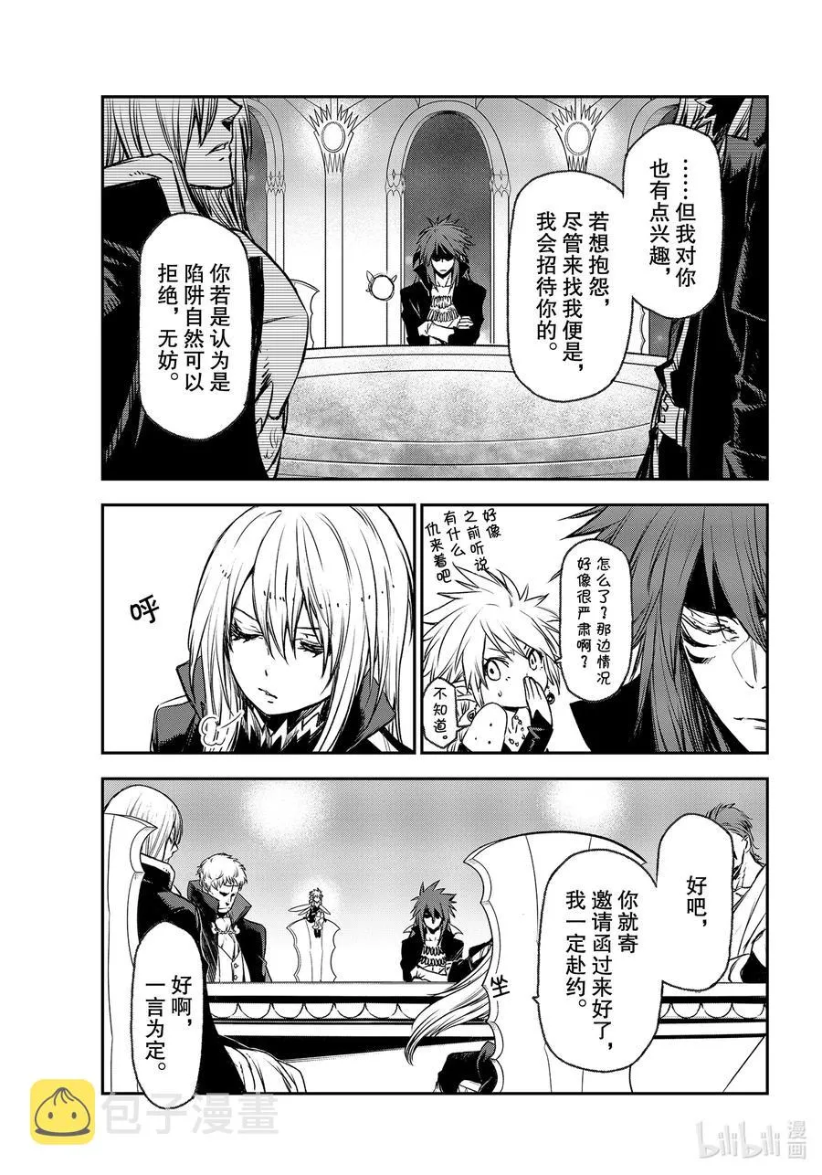 78 魔王们的宴会 第21页
