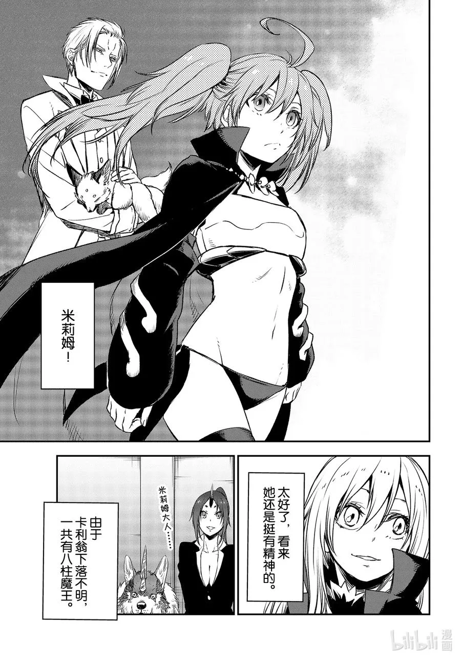 78 魔王们的宴会 第23页