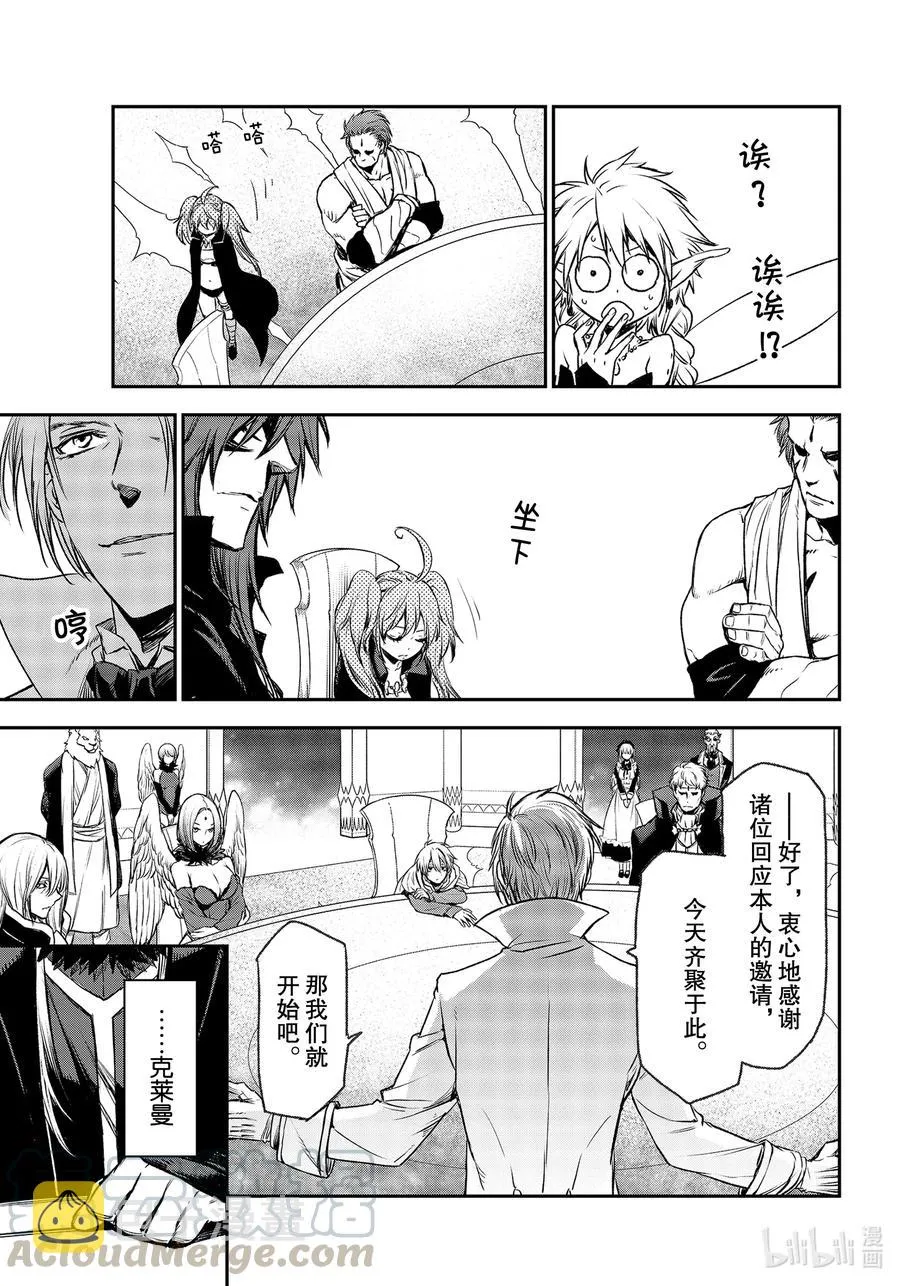 78 魔王们的宴会 第25页