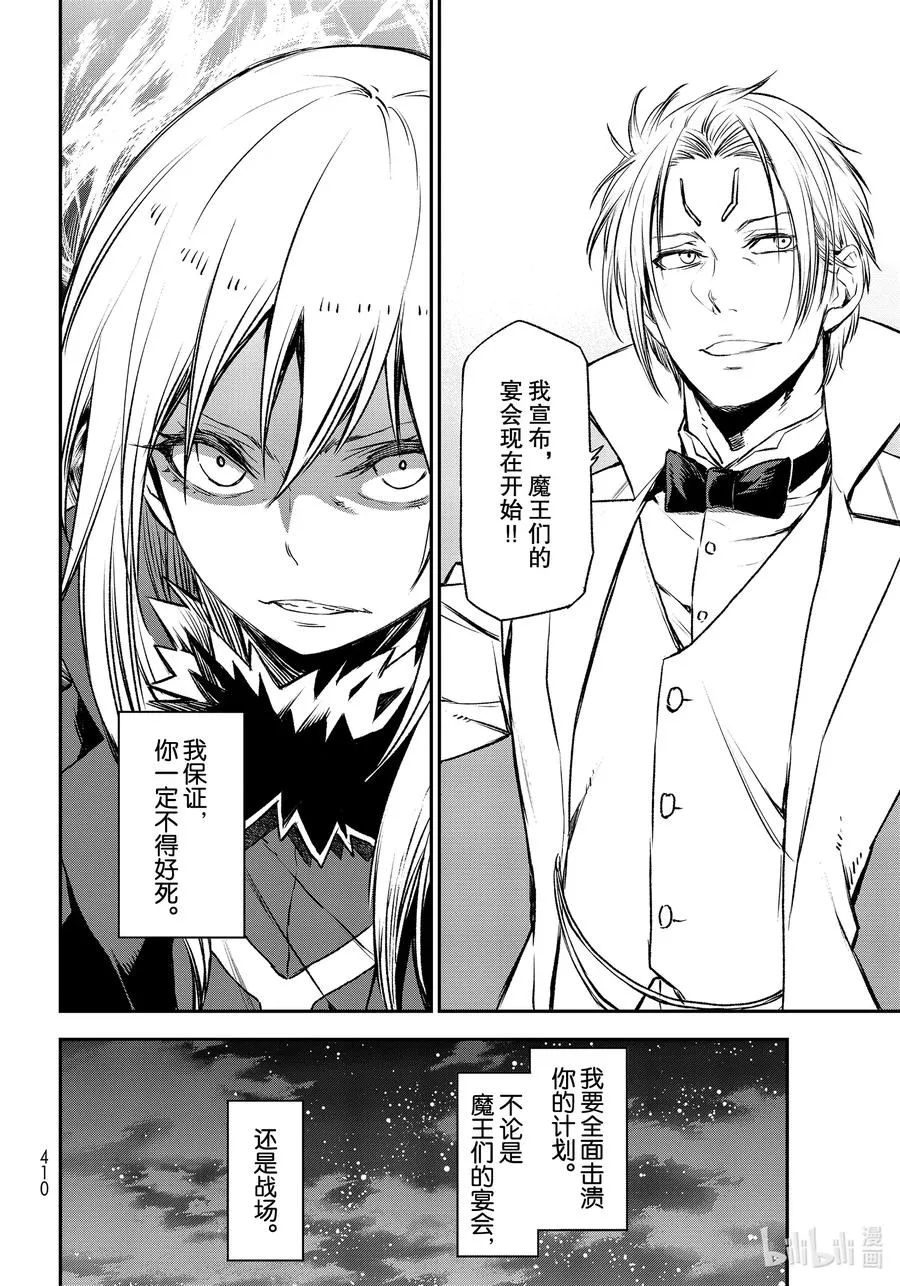 78 魔王们的宴会 第26页
