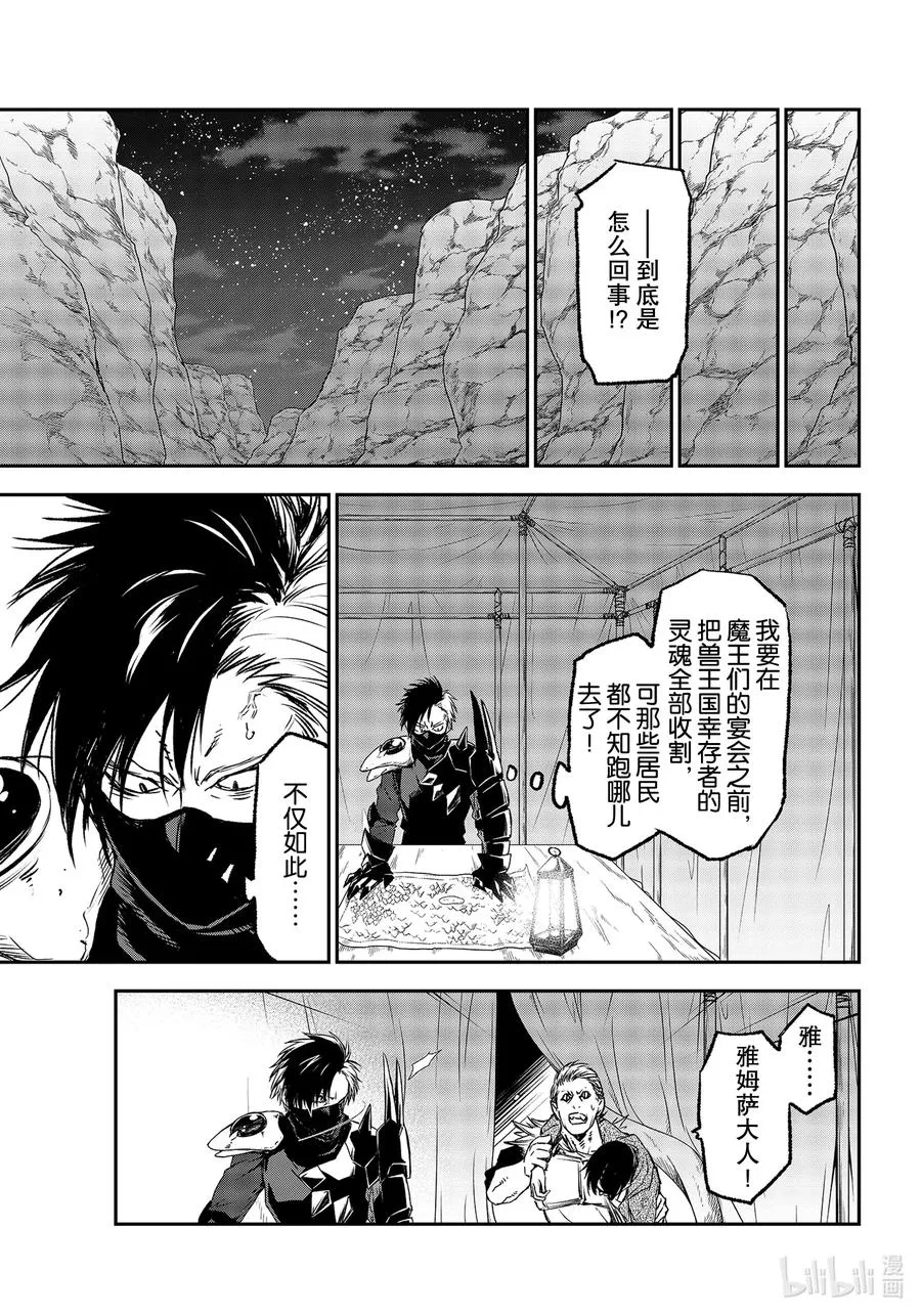 78 魔王们的宴会 第27页