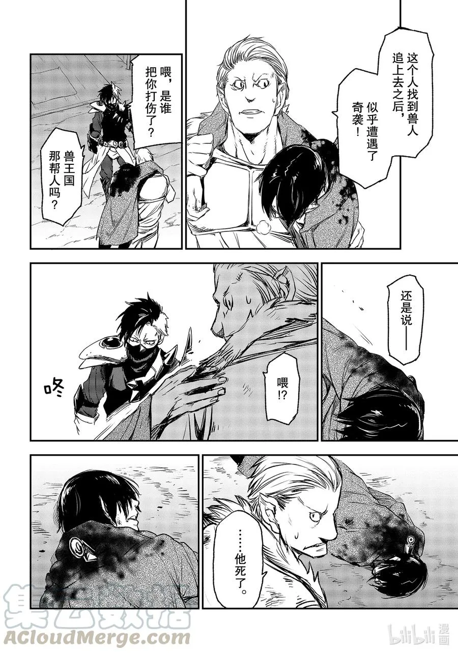 78 魔王们的宴会 第28页