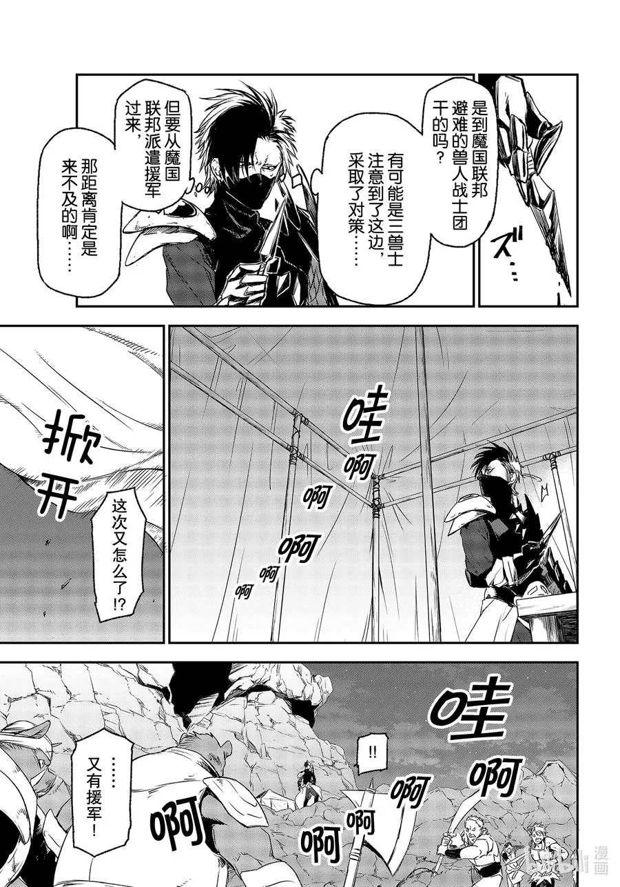 78 魔王们的宴会 第29页