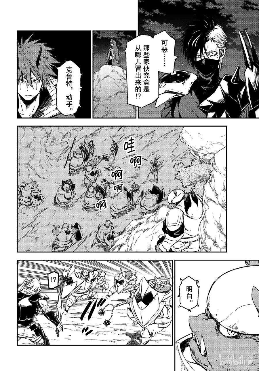 78 魔王们的宴会 第30页