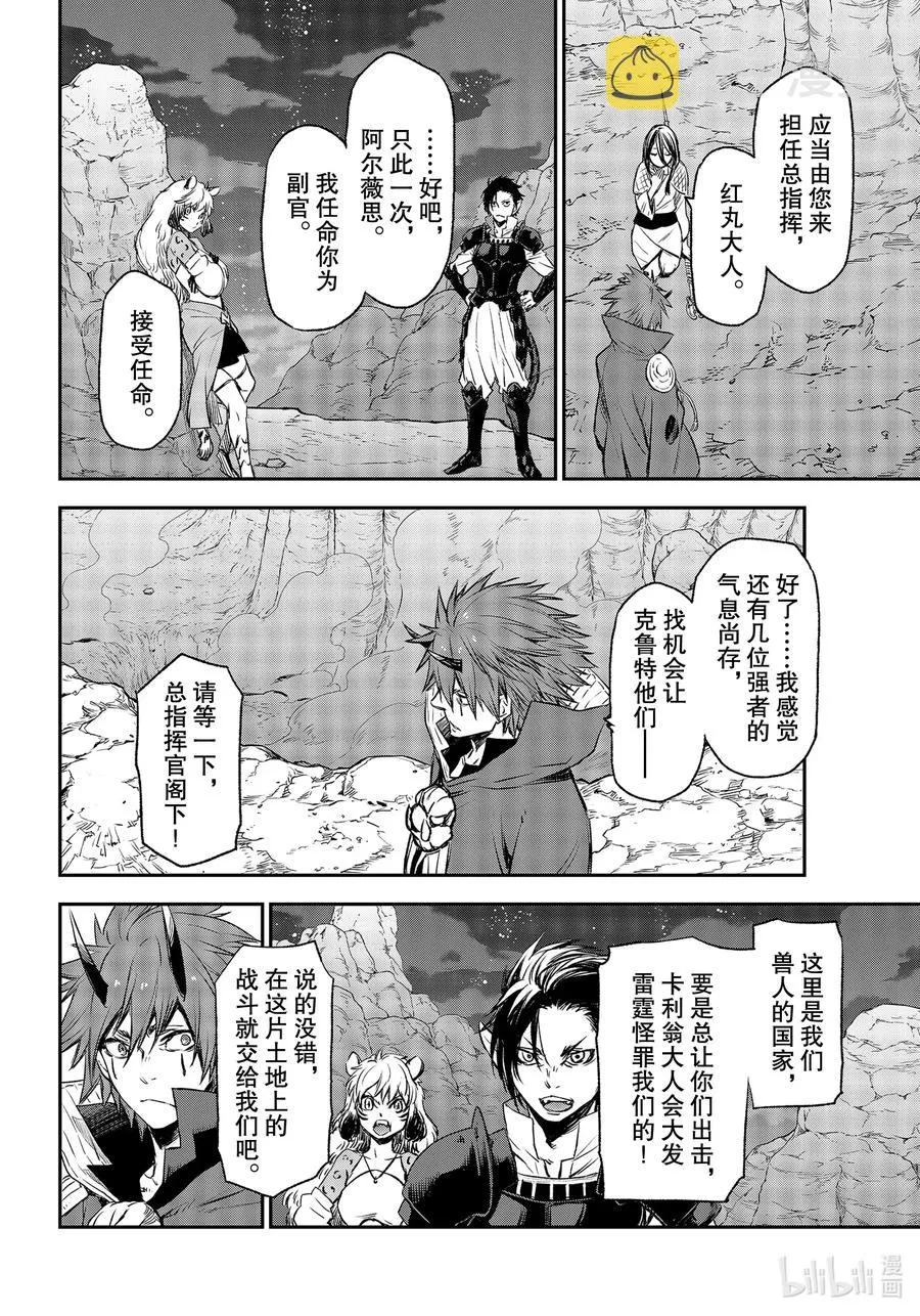 78 魔王们的宴会 第38页