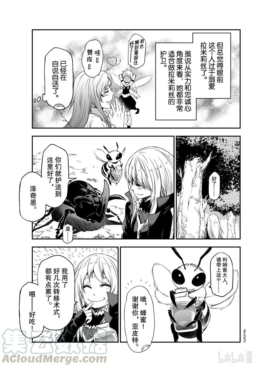 77 会战前夜 第7页