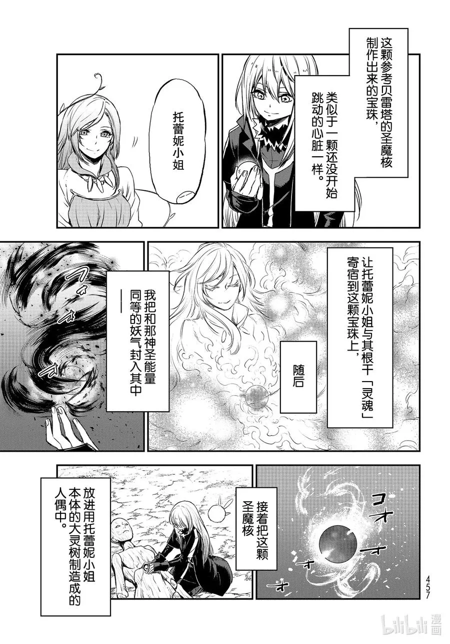 77 会战前夜 第11页