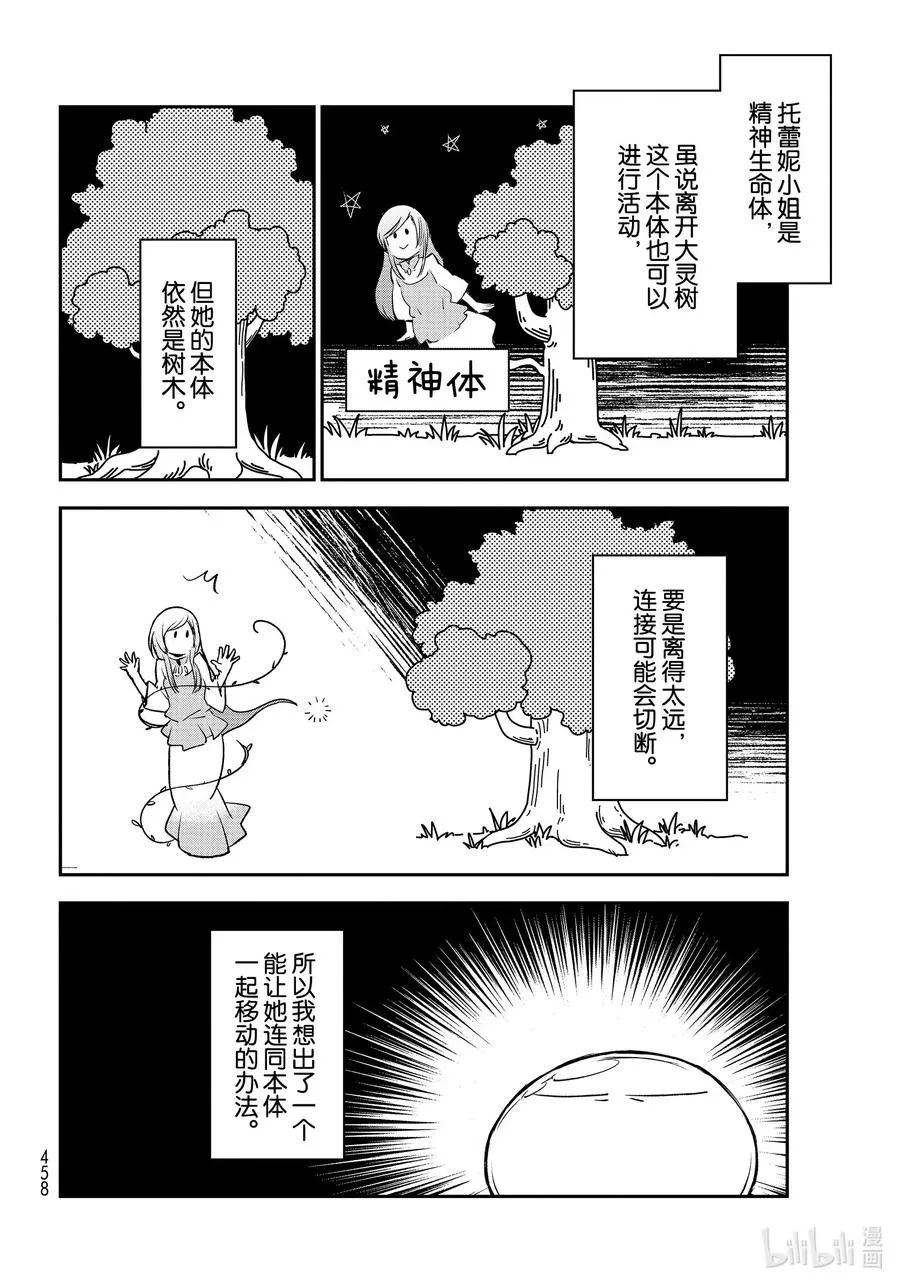 77 会战前夜 第12页