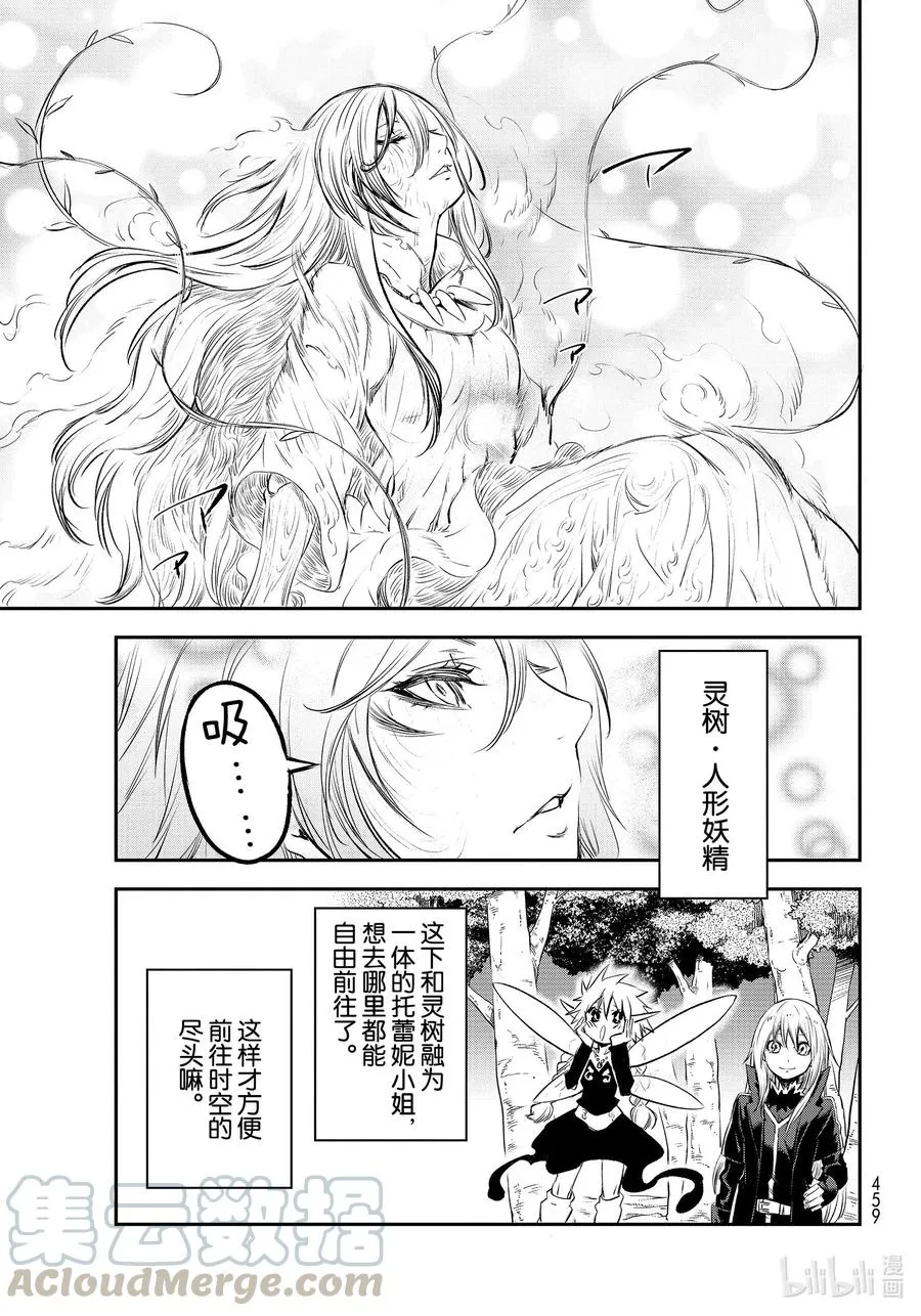 77 会战前夜 第13页