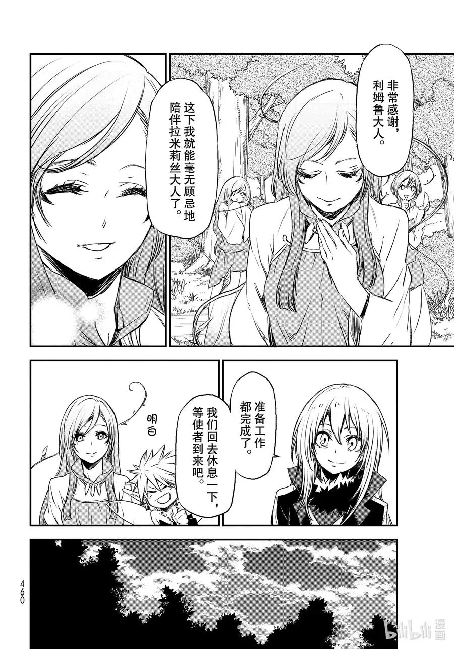 77 会战前夜 第14页