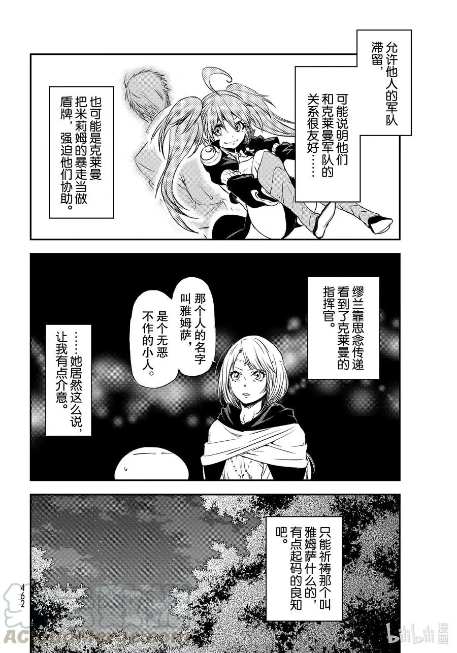 77 会战前夜 第16页