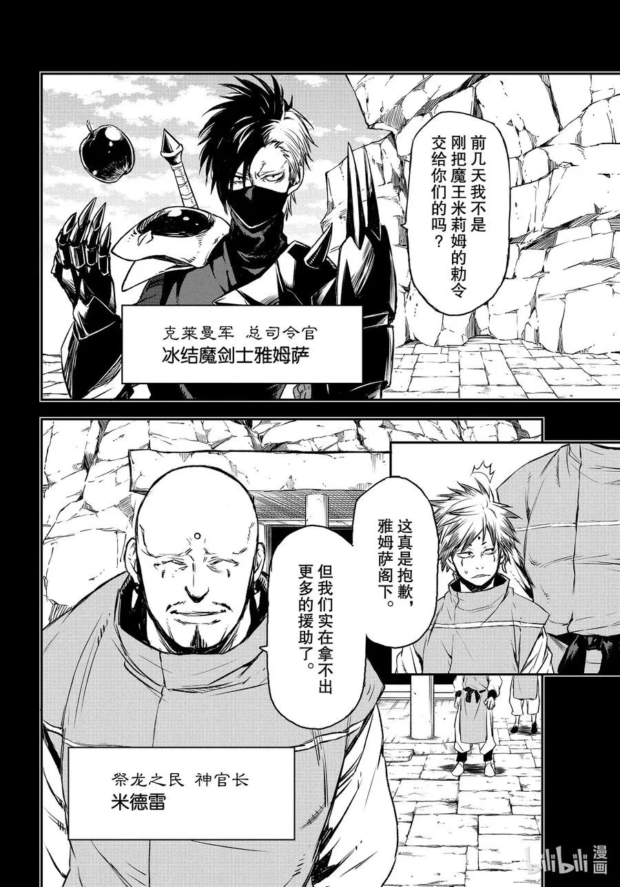 77 会战前夜 第18页
