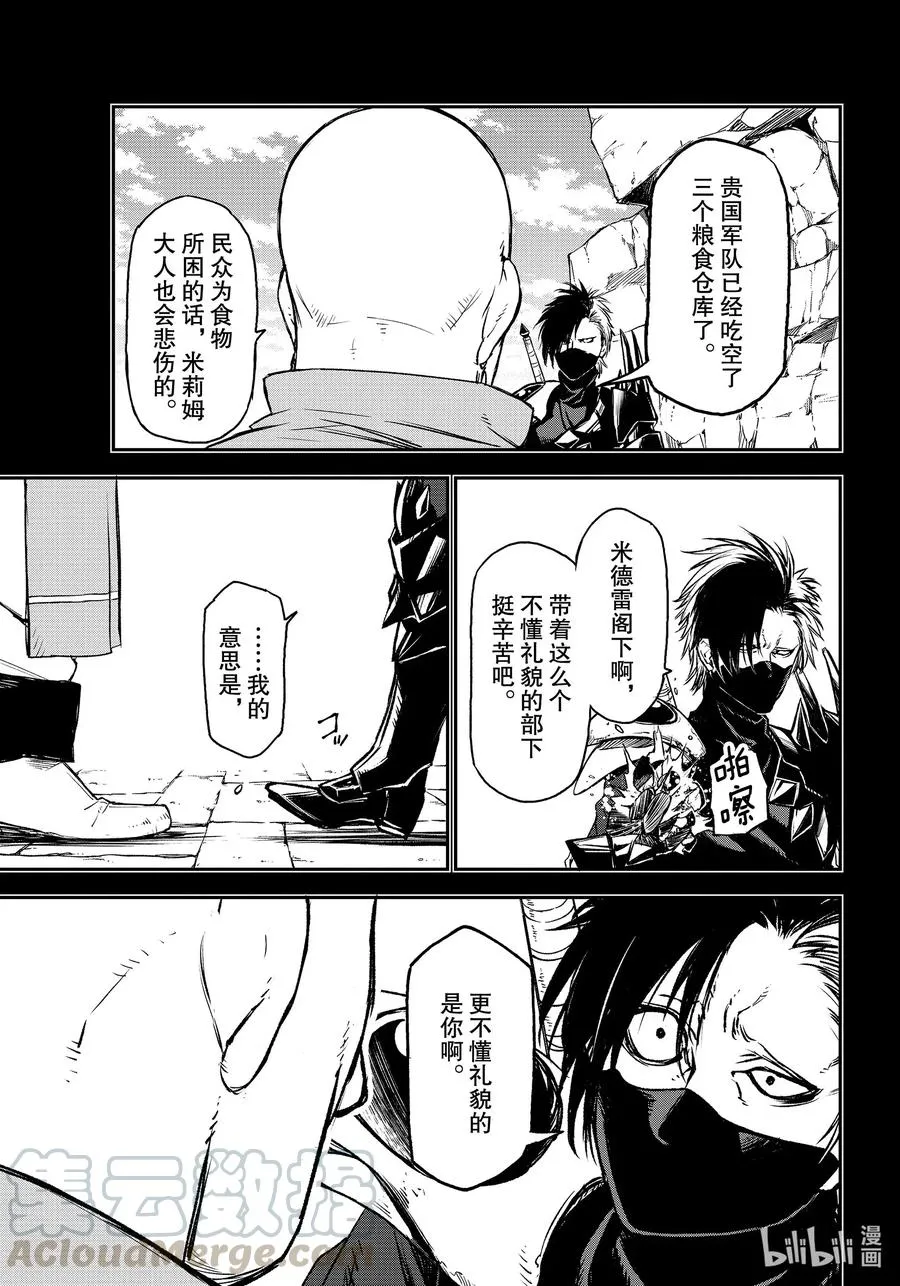 77 会战前夜 第19页