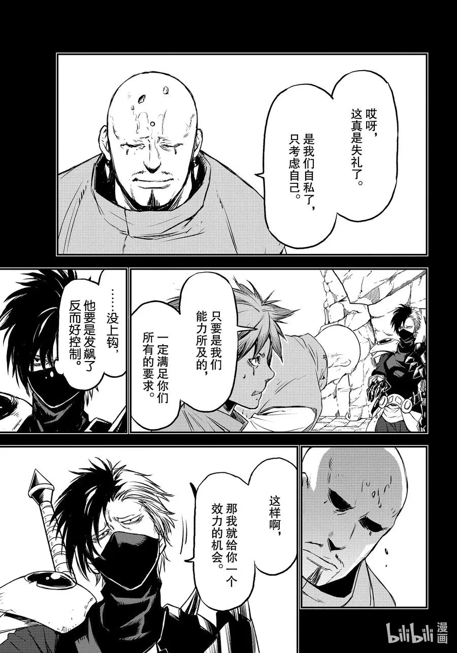 77 会战前夜 第21页