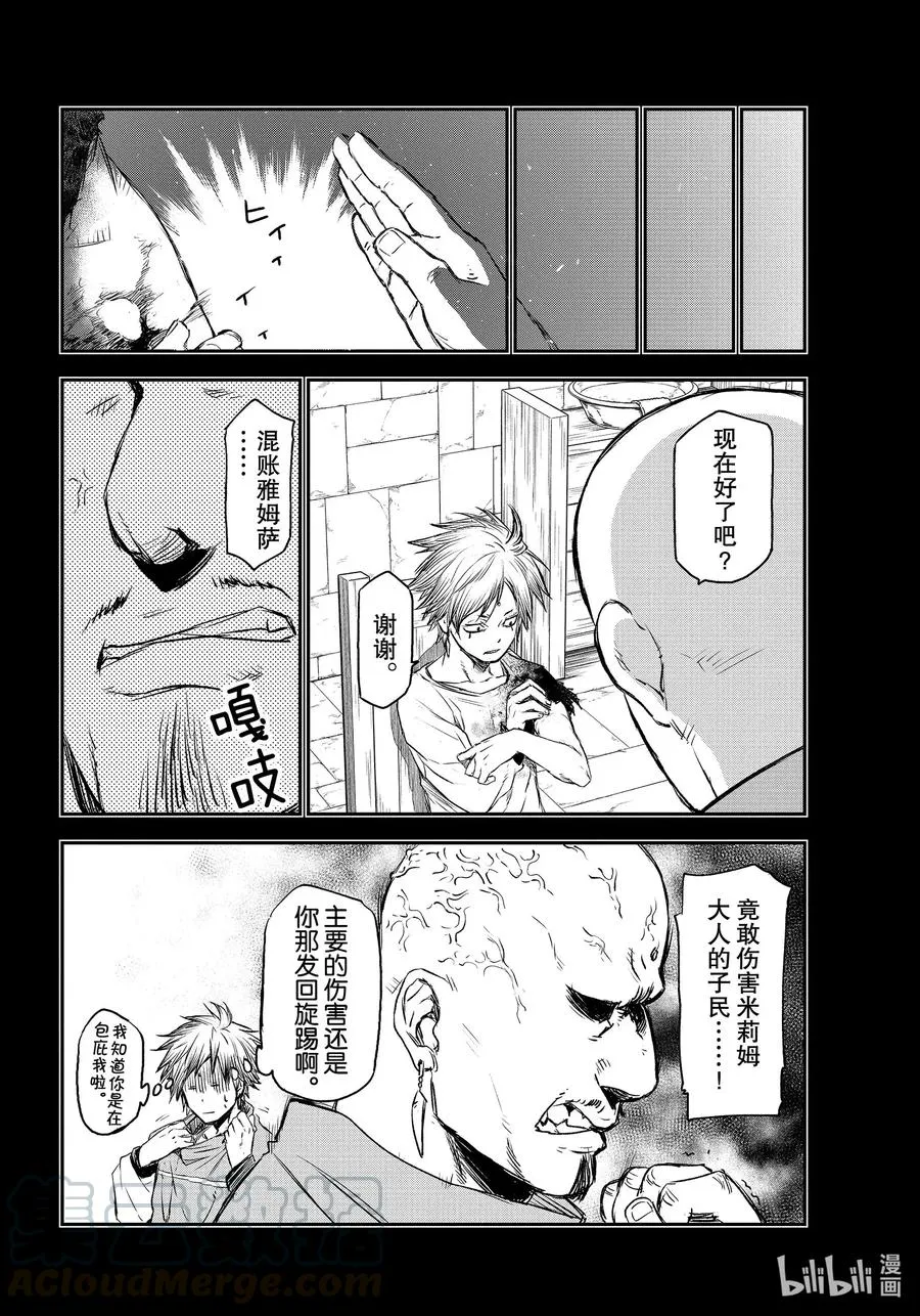 77 会战前夜 第28页