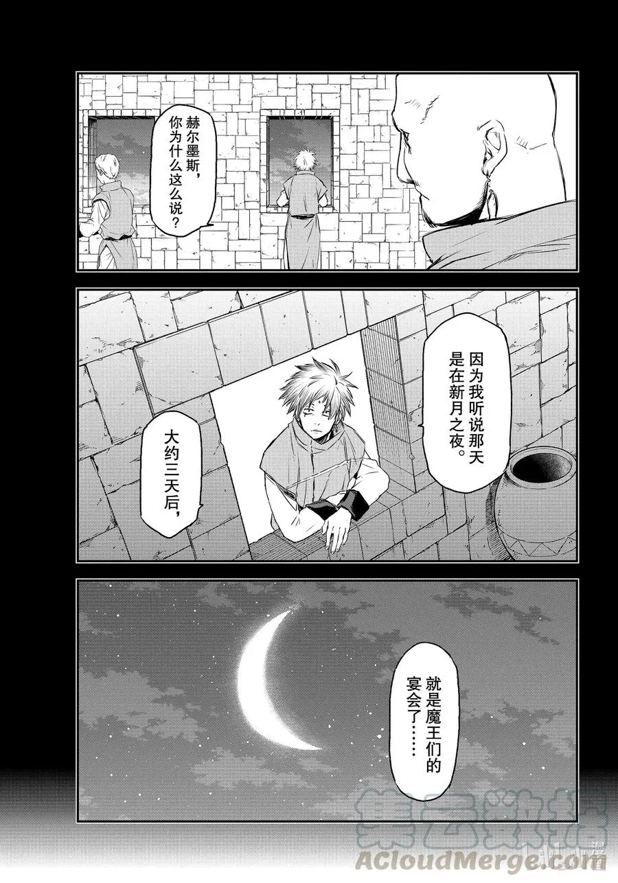 77 会战前夜 第31页