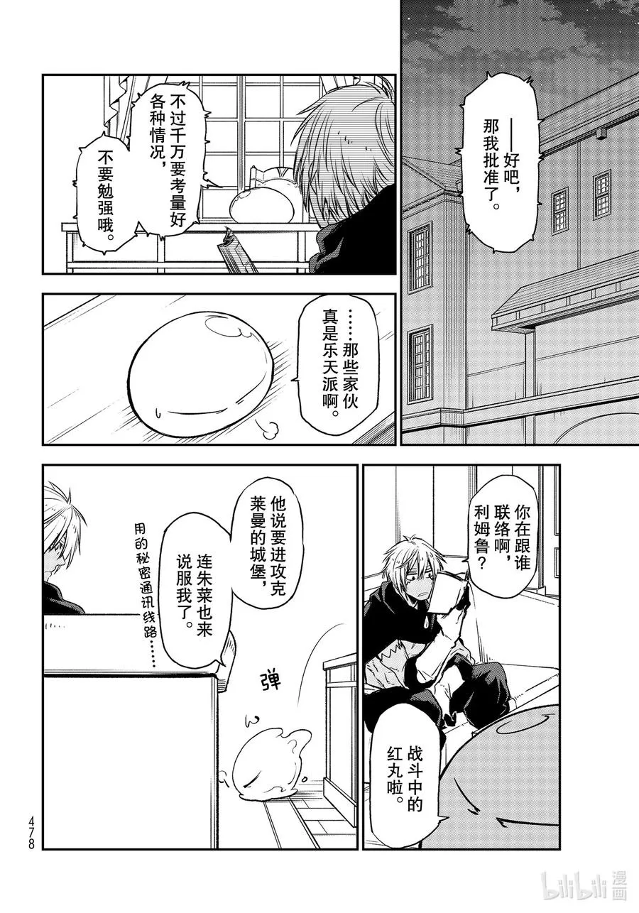 77 会战前夜 第32页