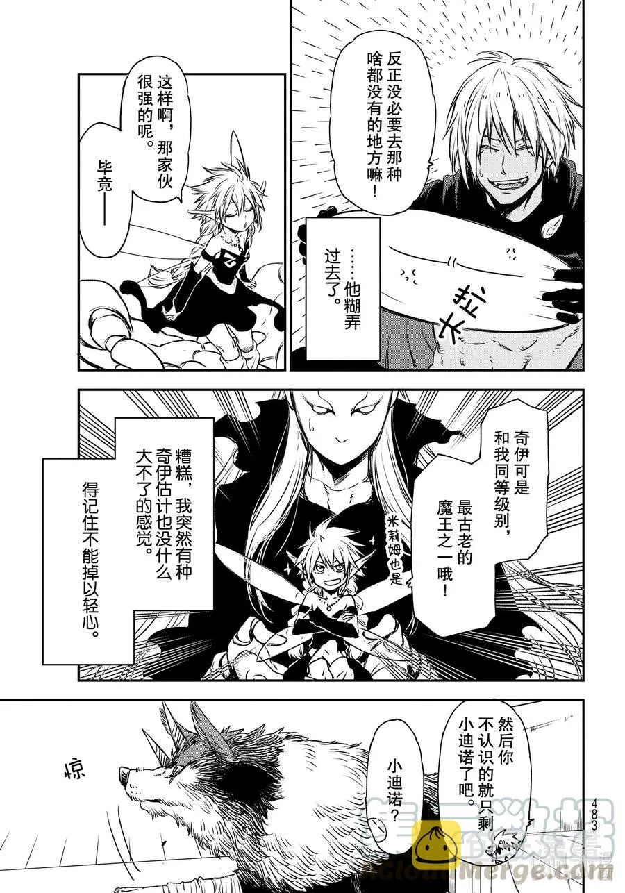 77 会战前夜 第37页
