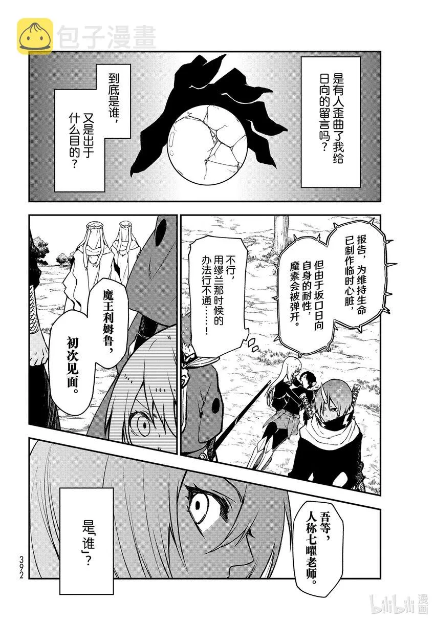 96 神与魔王 第3页