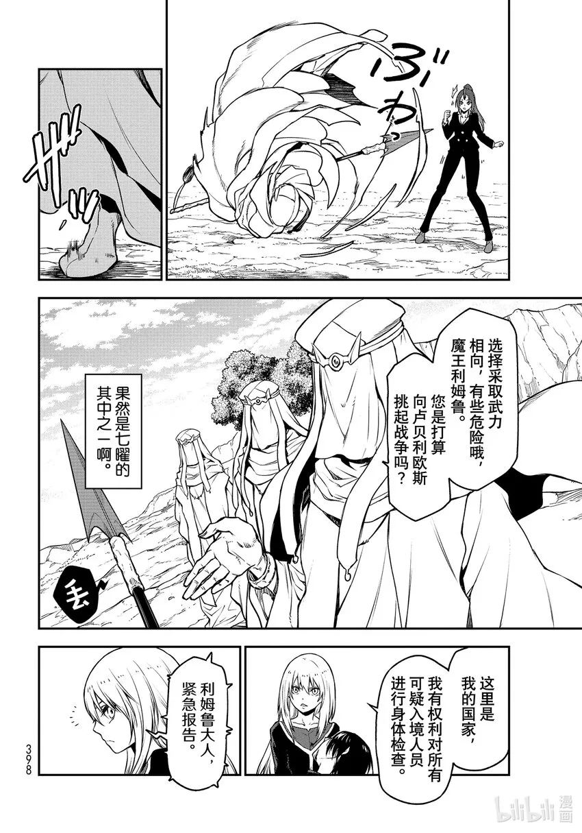 96 神与魔王 第9页