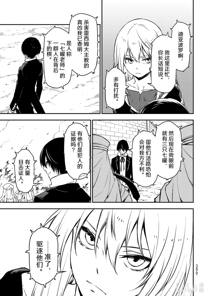 96 神与魔王 第10页