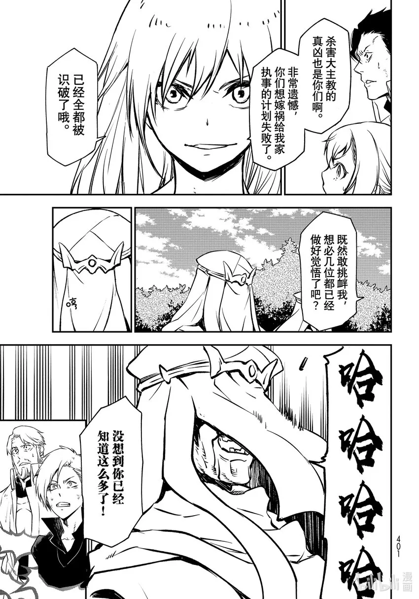 96 神与魔王 第11页