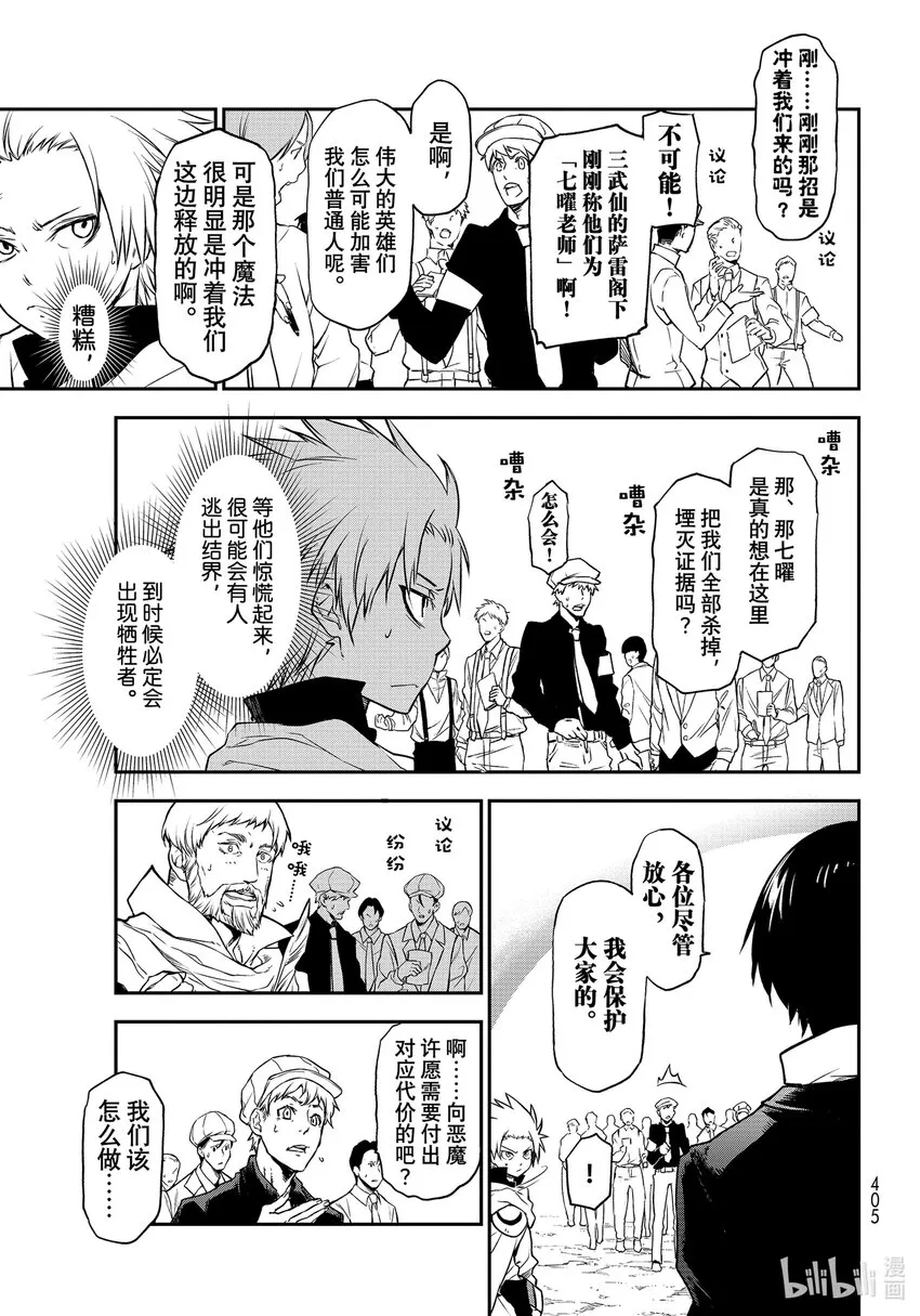 96 神与魔王 第15页