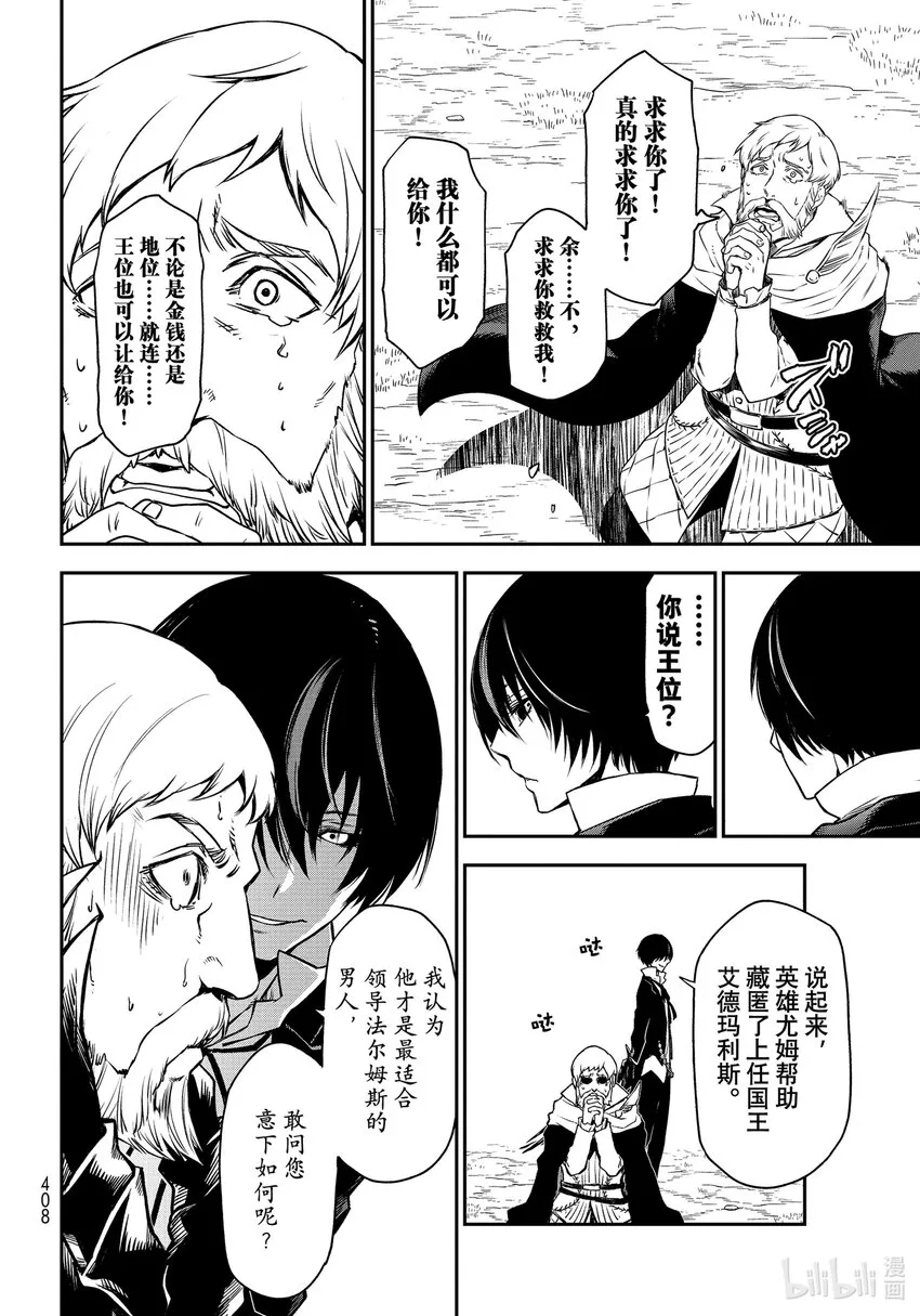 96 神与魔王 第18页
