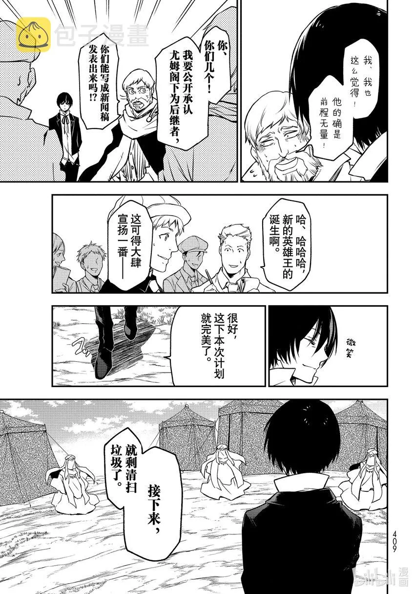 96 神与魔王 第19页