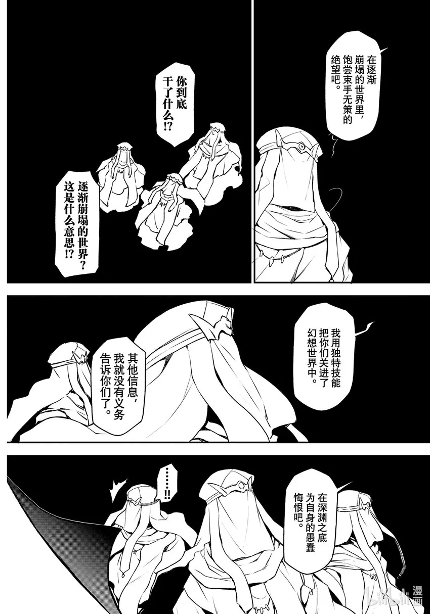 96 神与魔王 第21页
