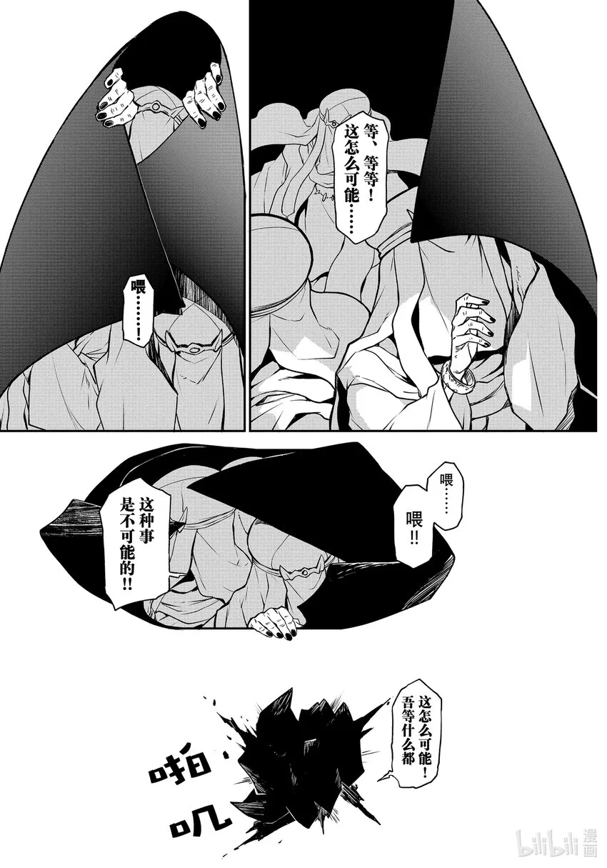 96 神与魔王 第22页