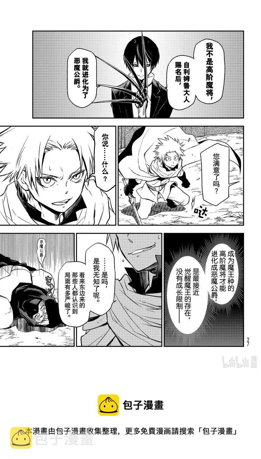 95 贤人的计划 第8页