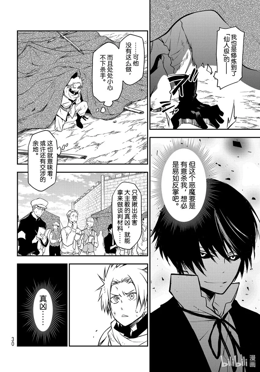 95 贤人的计划 第10页