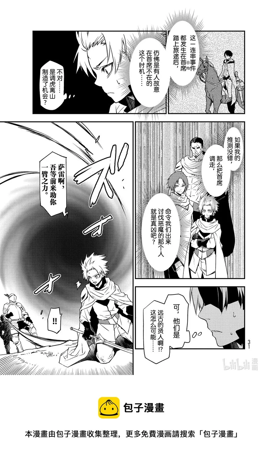 95 贤人的计划 第11页