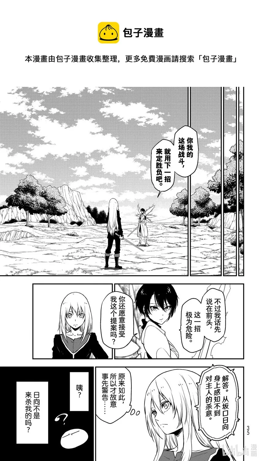 95 贤人的计划 第15页