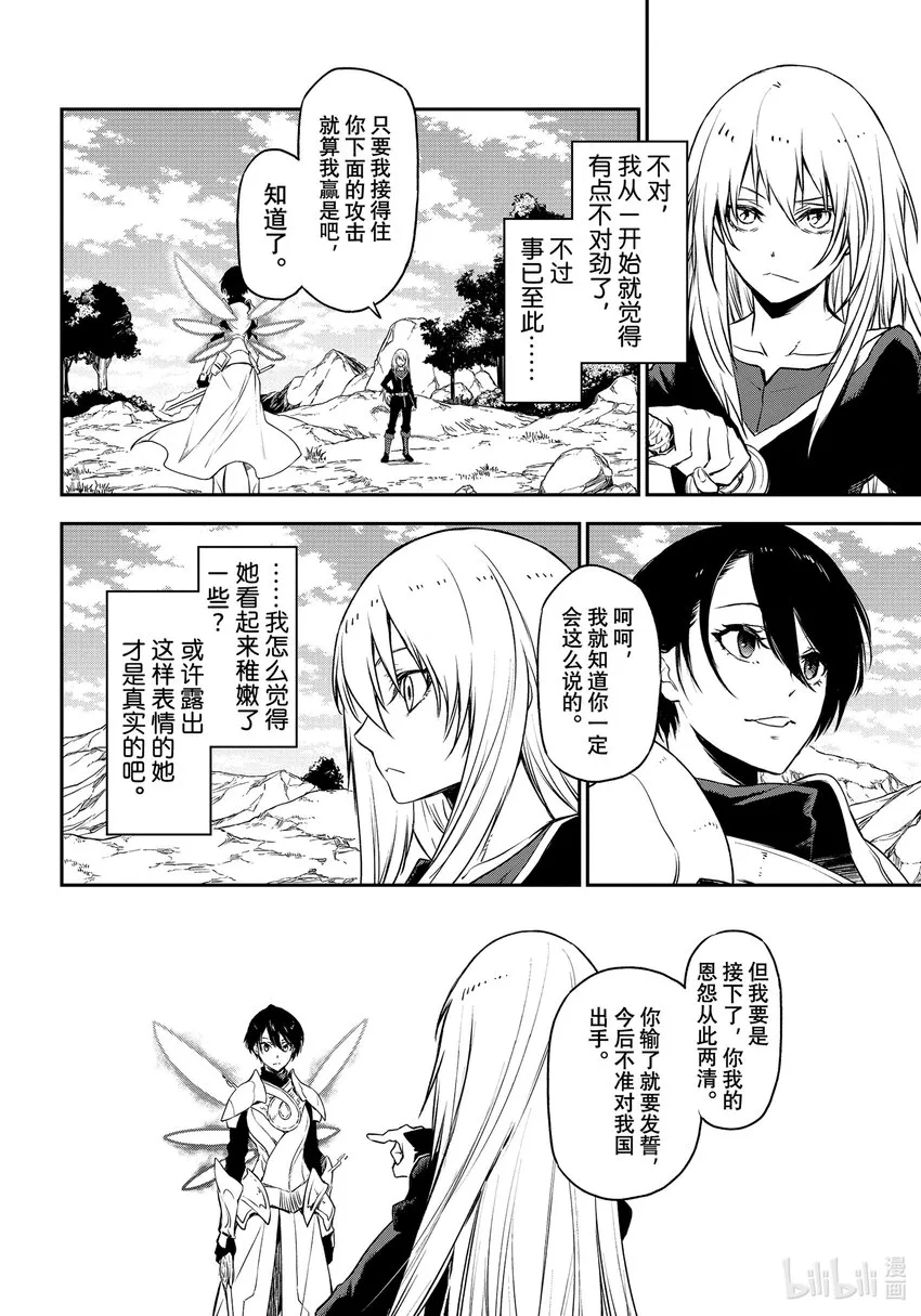 95 贤人的计划 第16页