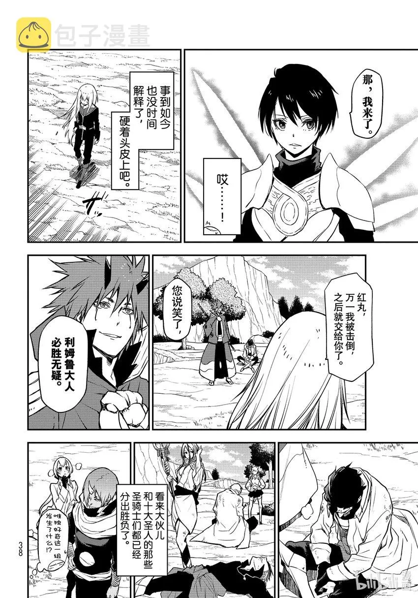 95 贤人的计划 第17页