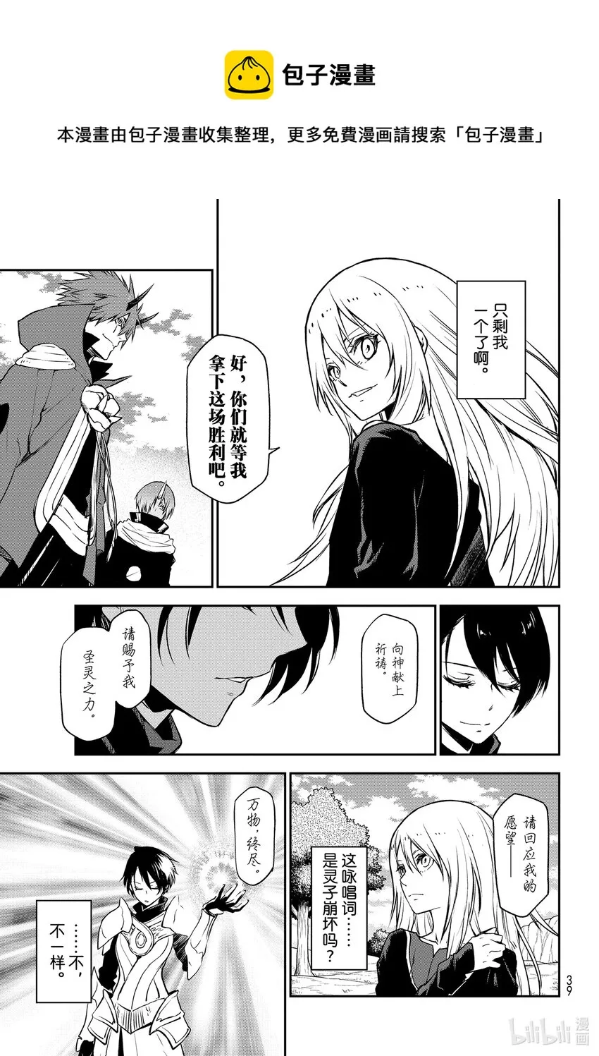95 贤人的计划 第18页