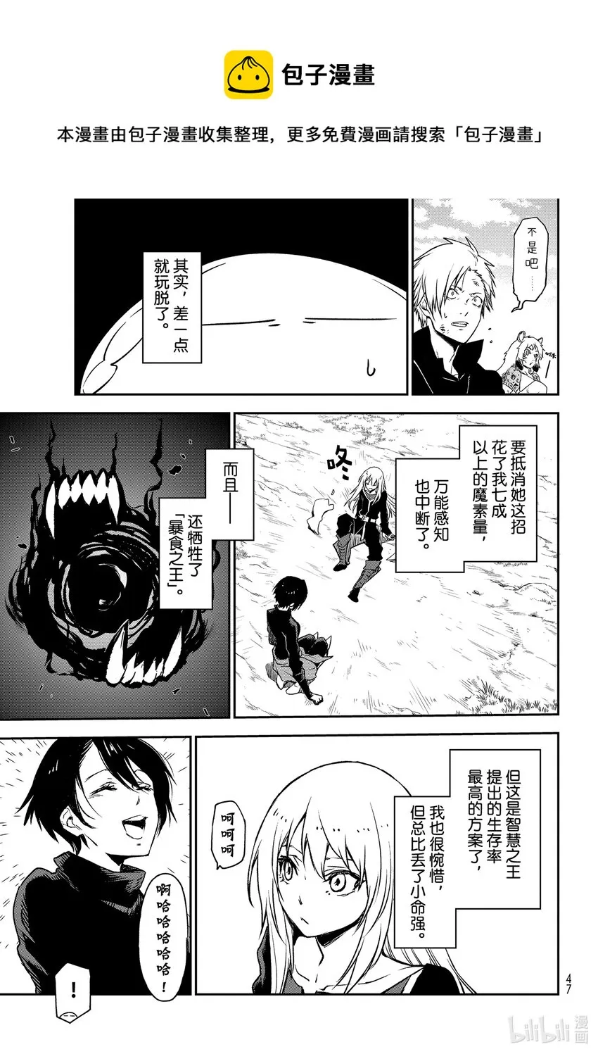 95 贤人的计划 第25页