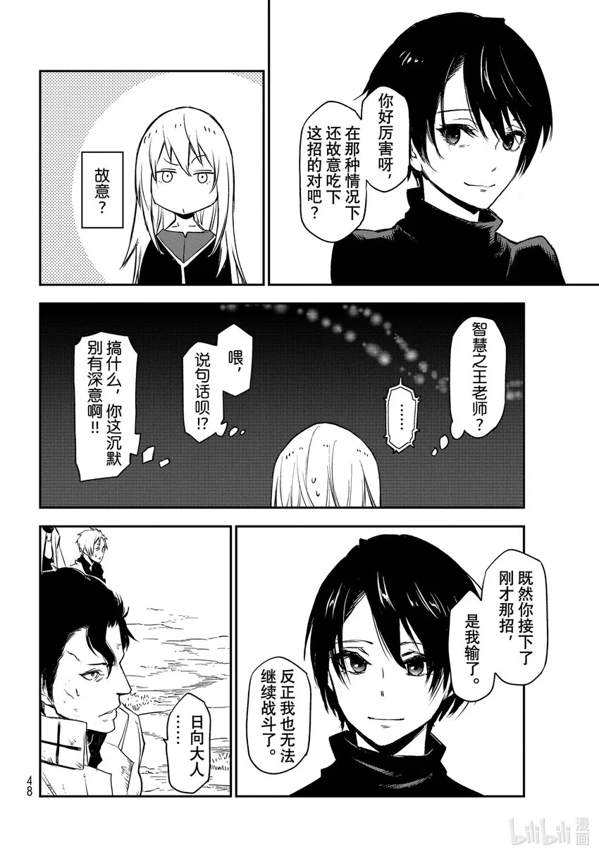 95 贤人的计划 第26页
