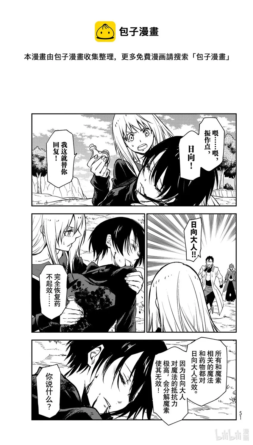 95 贤人的计划 第29页