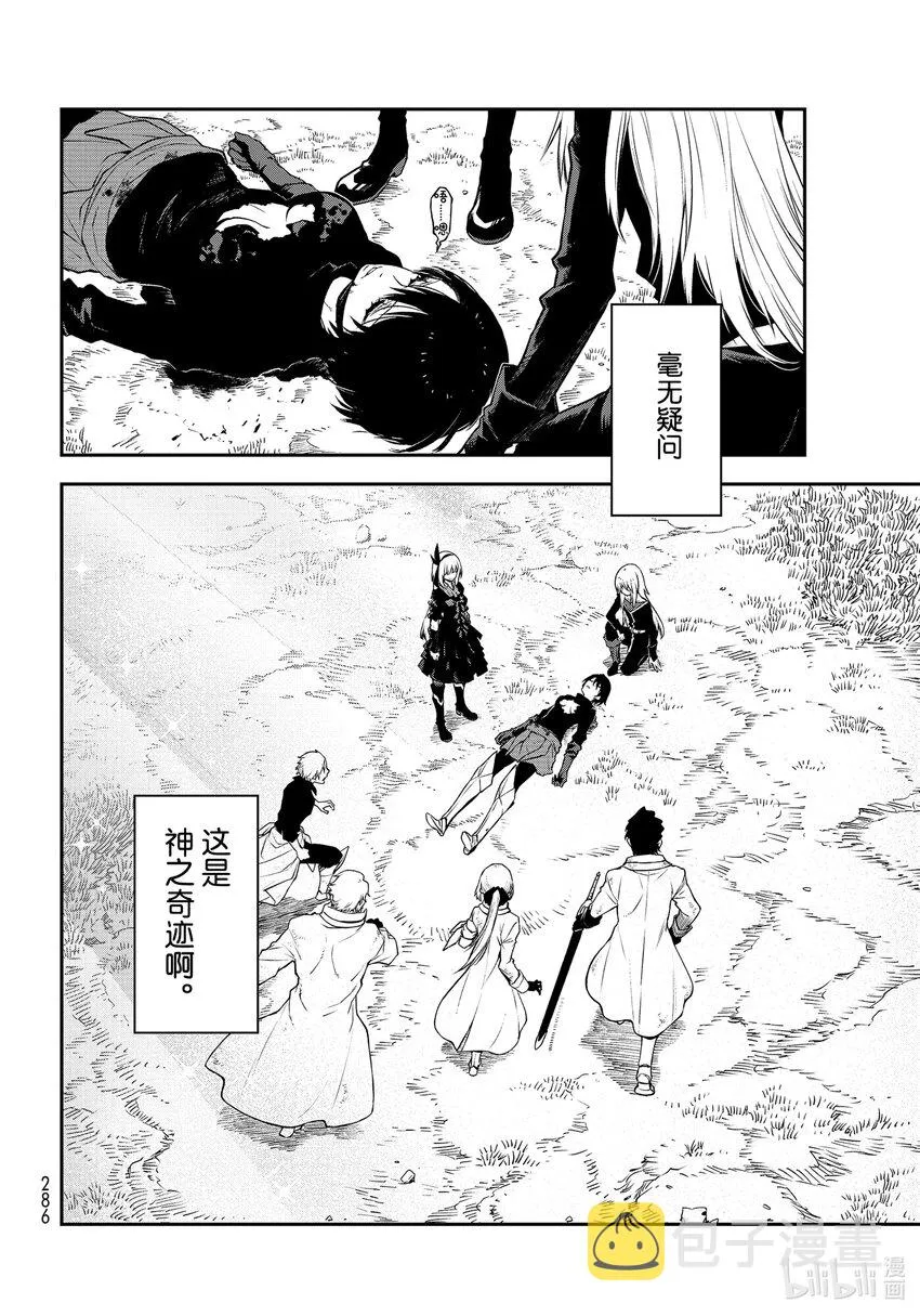 97至死者的祝福 第6页