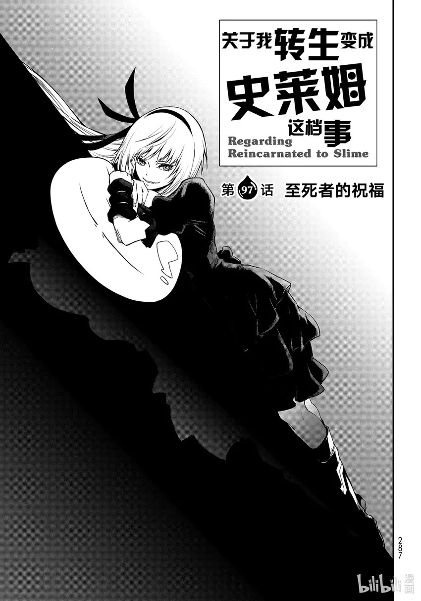 97至死者的祝福 第7页